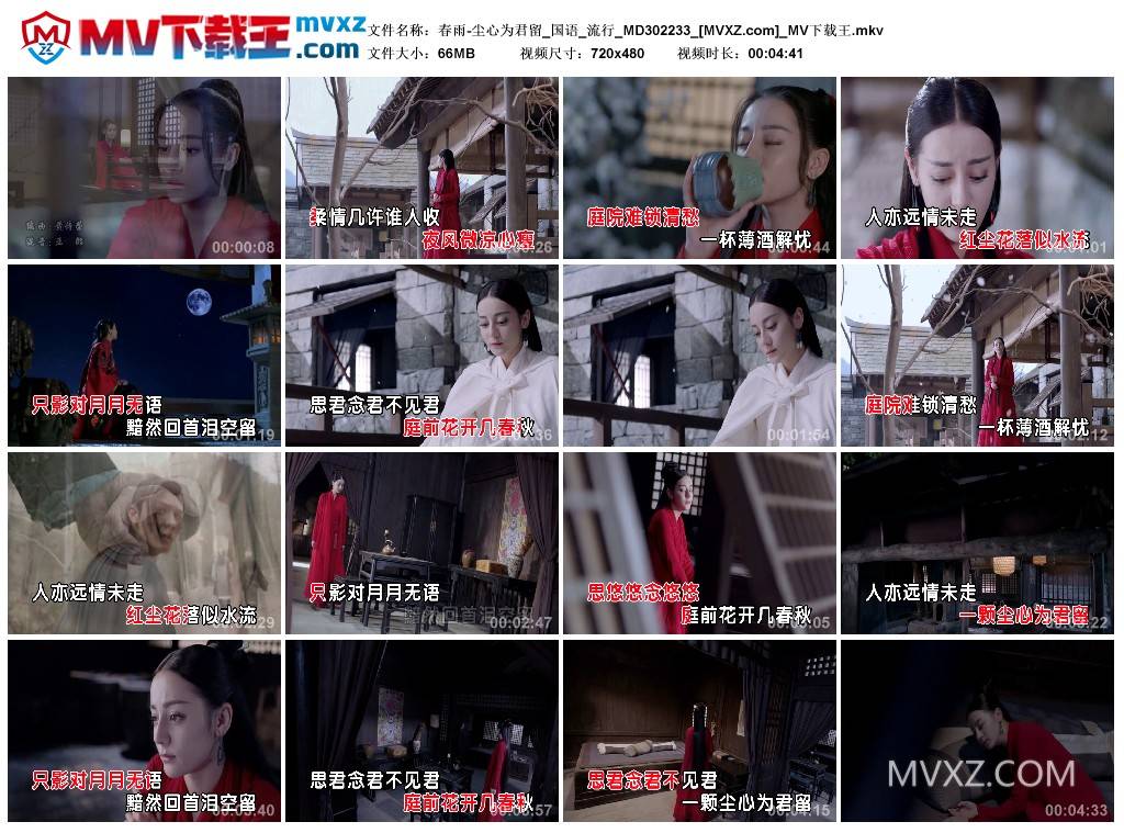 春雨-尘心为君留_国语_流行_MD302233